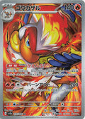 Infernape Holo Art Rare SV5a: Crimson Haze 070/066 NM