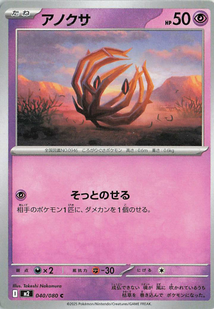 Bramblin Common M2: Inferno X 040/080 NM