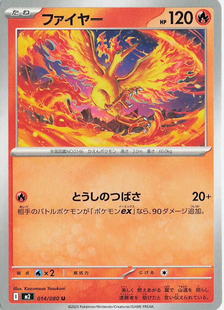 Moltres Uncommon M2: Inferno X 014/080 NM