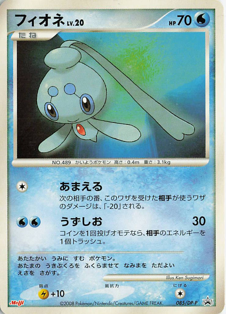 Phione PtR: Regigigas LV.X Collection Pack 005/012 NM
