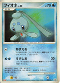 Phione PtR: Regigigas LV.X Collection Pack 005/012 NM