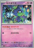 Shuppet Common M5: Abyss Eye 031/081 NM