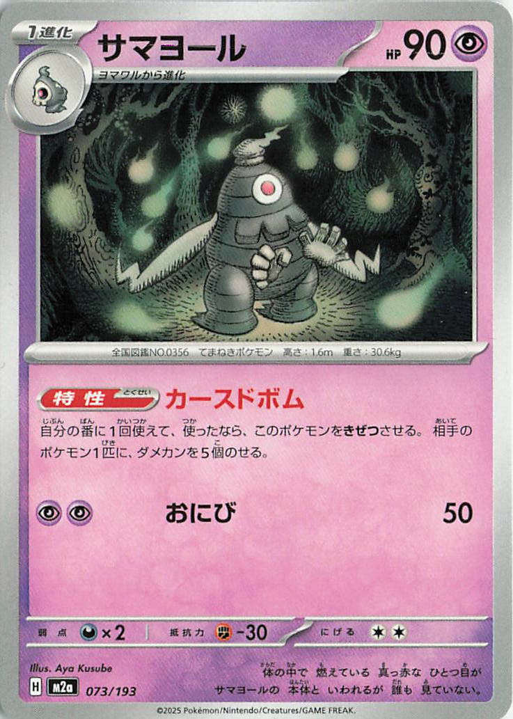 Dusclops M2a: High Class Pack: MEGA Dream ex 073/193 NM