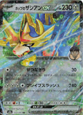 Hop's Zacian ex Holo Double Rare M2a: High Class Pack: MEGA Dream ex 123/193 NM