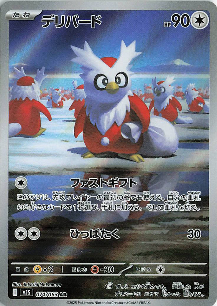 Delibird Holo Art Rare m1S: Mega Symphonia 074/063 NM