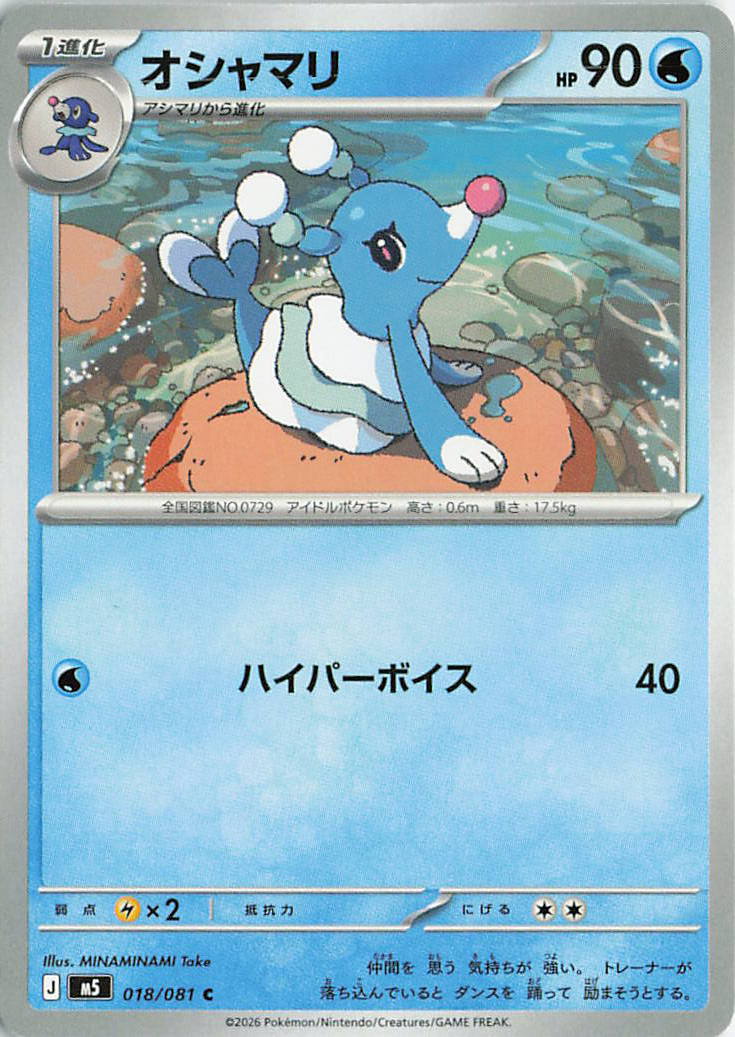Brionne Common M5: Abyss Eye 018/081 NM