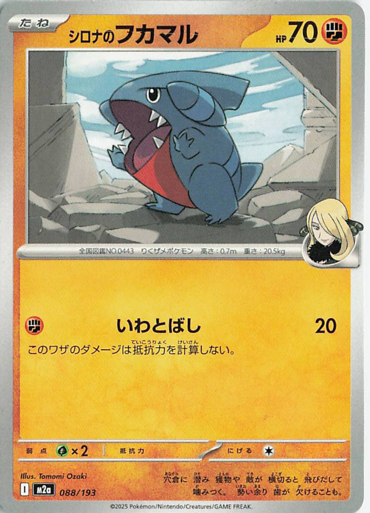 Cynthia's Gible M2a: High Class Pack: MEGA Dream ex 088/193 NM