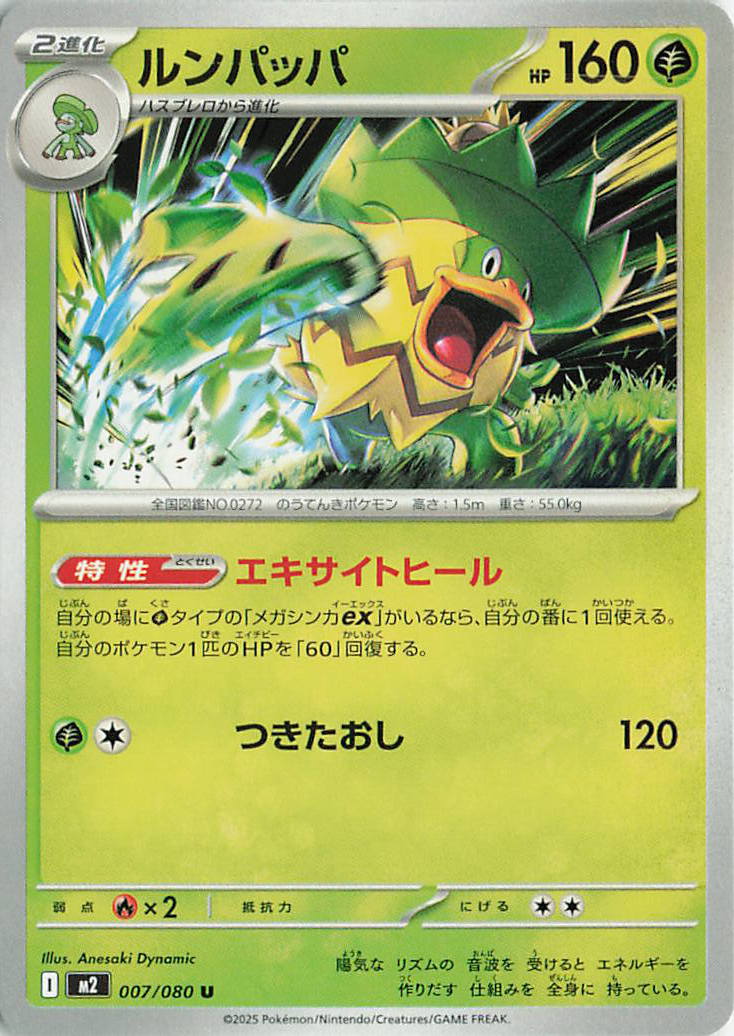 Ludicolo Uncommon M2: Inferno X 007/080 NM