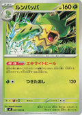 Ludicolo Uncommon M2: Inferno X 007/080 NM