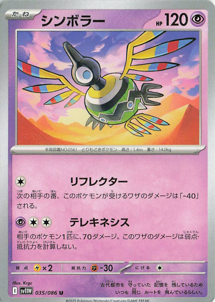 Sigilyph Uncommon SV11W: White Flare 035/086 NM