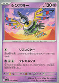 Sigilyph Uncommon SV11W: White Flare 035/086 NM