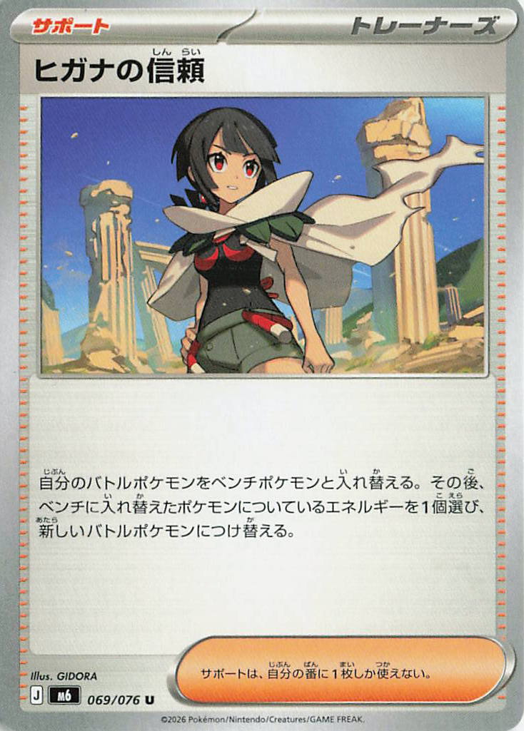 Zinnia's Trust Uncommon M6: Storm Emeralda 069/076 NM