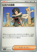 Zinnia's Trust Uncommon M6: Storm Emeralda 069/076 NM