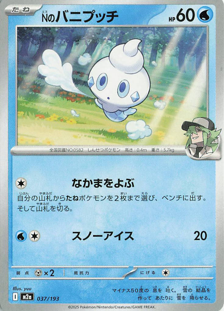N's Vanillite M2a: High Class Pack: MEGA Dream ex 037/193 NM