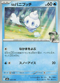 N's Vanillite M2a: High Class Pack: MEGA Dream ex 037/193 NM