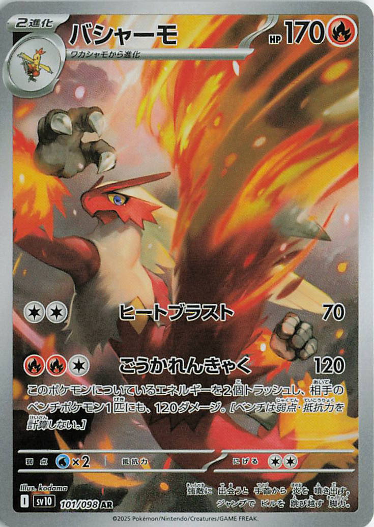 Blaziken Holo Art Rare SV10: The Glory of Team Rocket 101/098 NM