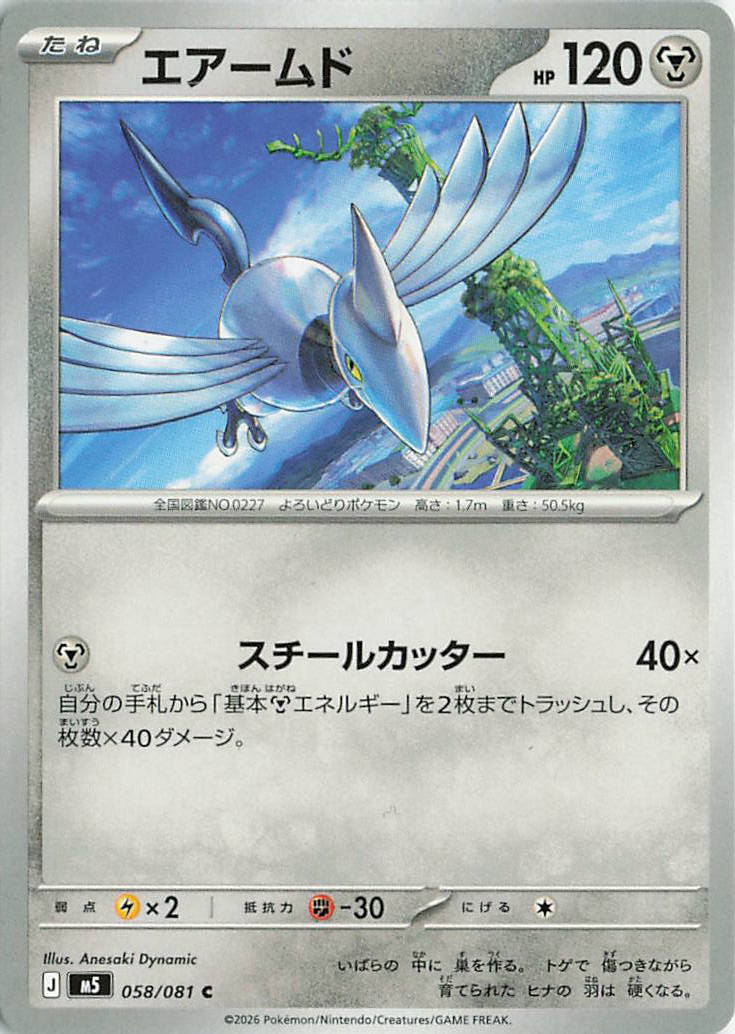Skarmory Common M5: Abyss Eye 058/081 NM