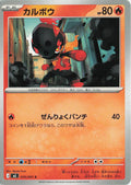 Charcadet Common M5: Abyss Eye 010/081 NM