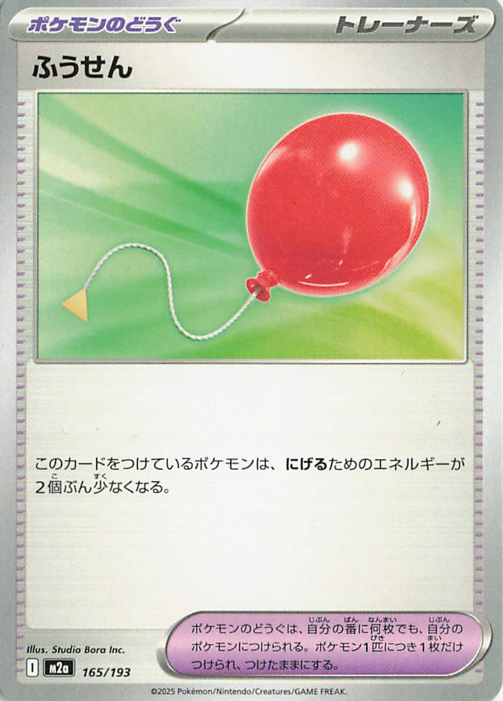 Air Balloon M2a: High Class Pack: MEGA Dream ex 165/193 NM
