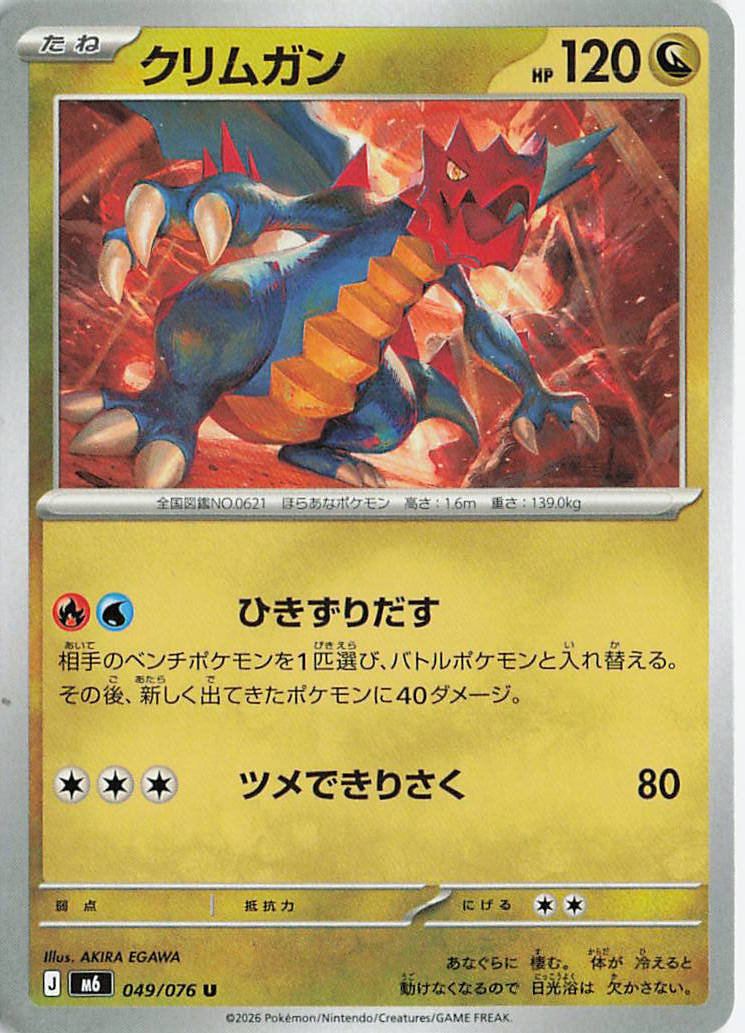 Druddigon Uncommon M6: Storm Emeralda 049/076 NM