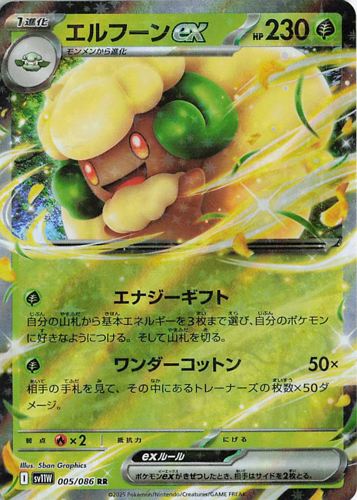 Whimsicott ex Start Deck 100 Battle Collection 044/742 NM