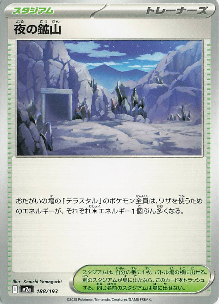 Mine at Night M2a: High Class Pack: MEGA Dream ex 188/193 NM