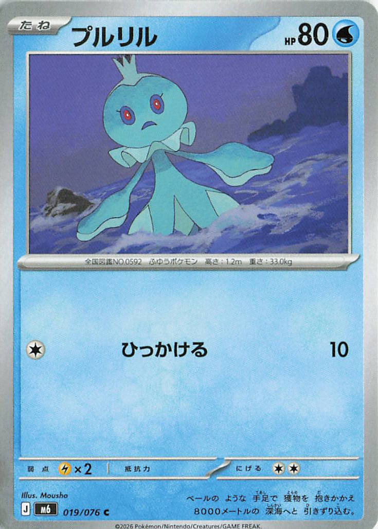 Frillish Common M6: Storm Emeralda 019/076 NM
