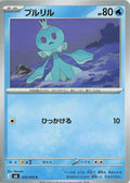 Frillish Common M6: Storm Emeralda 019/076 NM